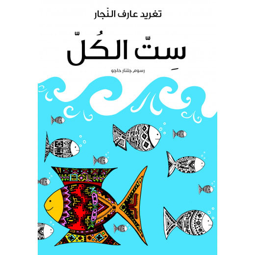 Al Salwa Books - Against the Tide
