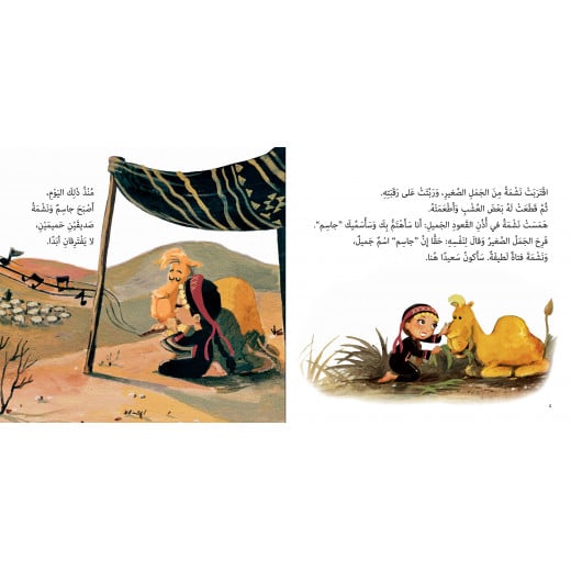 Al Salwa Books - Nashma and Jassem