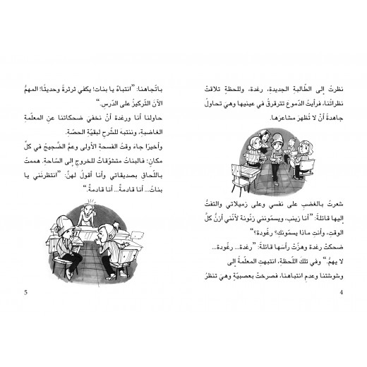 Al Salwa Books - Raghda's Hat