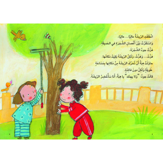 Al Salwa Books - Watch Out Jude