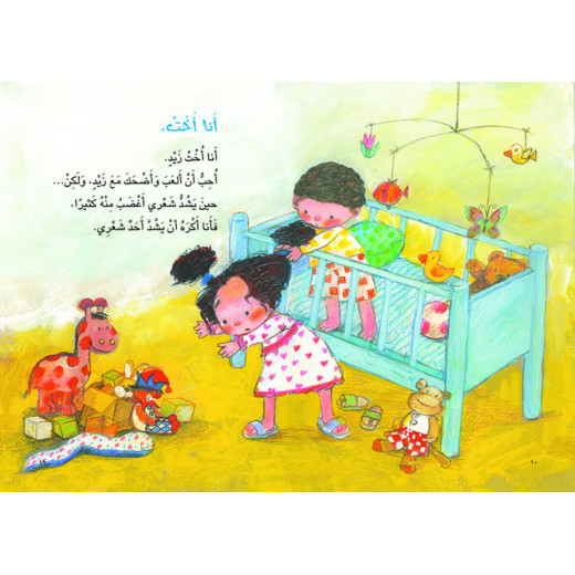 Al Salwa Books - I Am Amazing