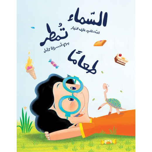 Al Salwa Books - Sky is Raining Food
