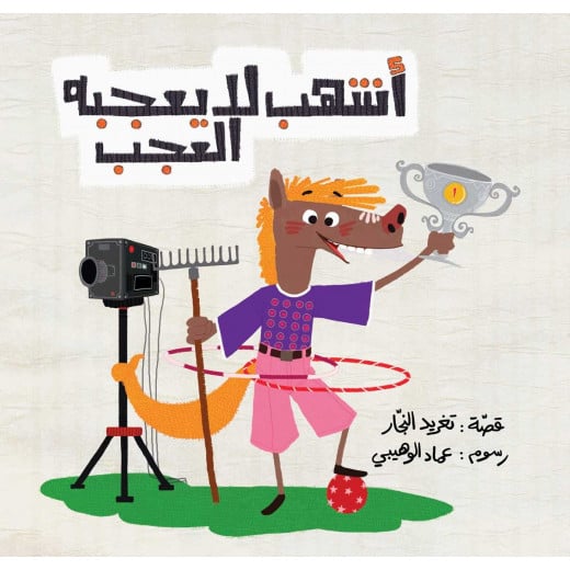 Al Salwa Books - The Hard to Please Horse