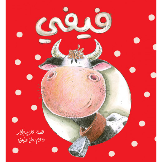 Al Salwa Books - Fifi