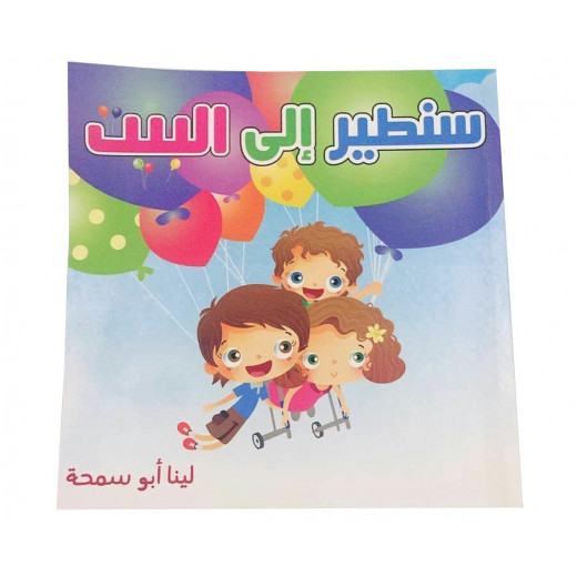 Lets Fly Home - Arabic Copy
