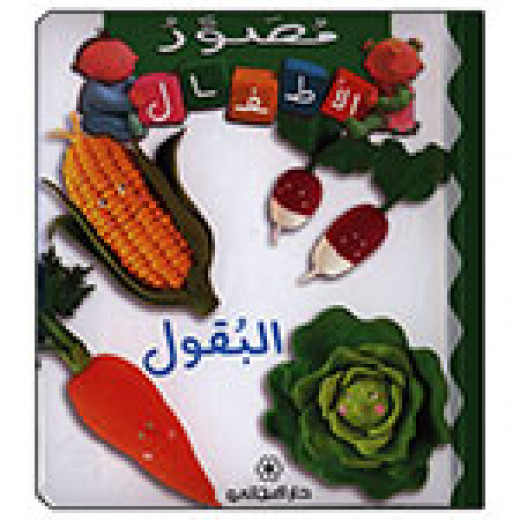 Majani Babies: Legumes - Arabic
