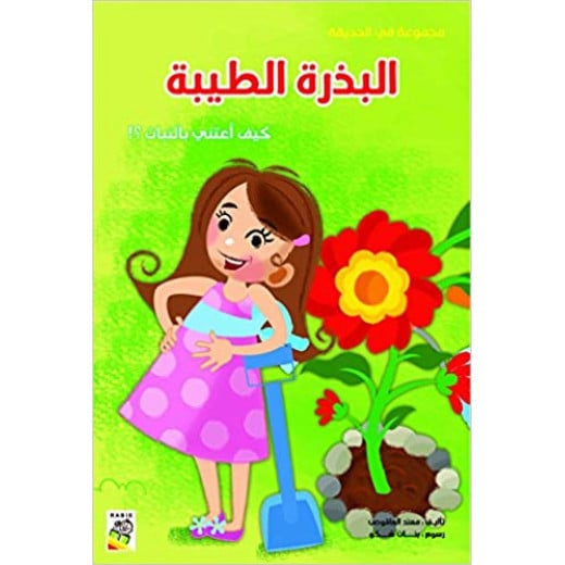 Spring In The Garden: Good Seed -Arabic