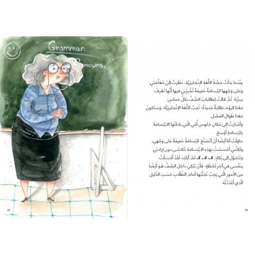 Al Salwa Books - Mama My Classmate