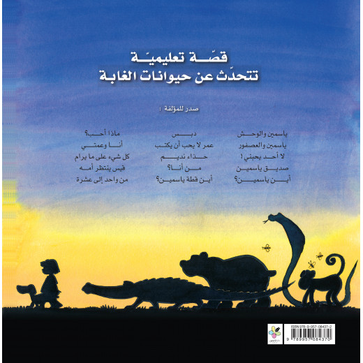 Al Yasmine Books - Who am I?/ Forest Animals (Pop Up Book)