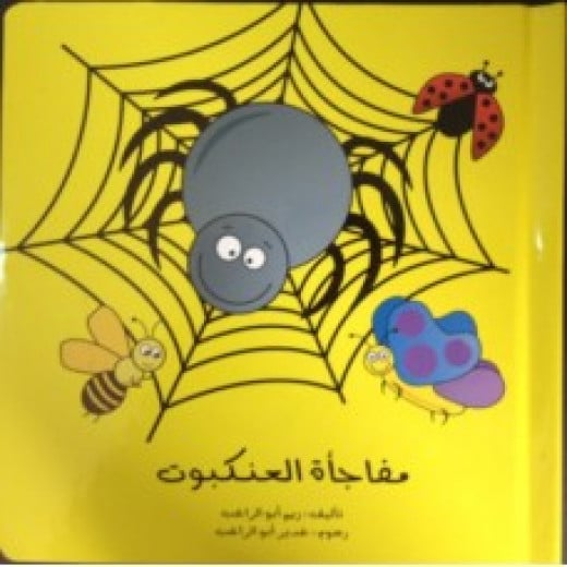 Al Yasmine Books - The Spider's Surprise