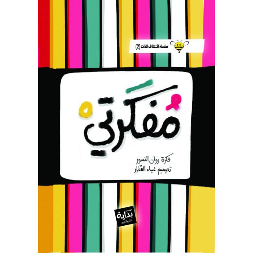Mufakrati Agenda, Colorful Cover
