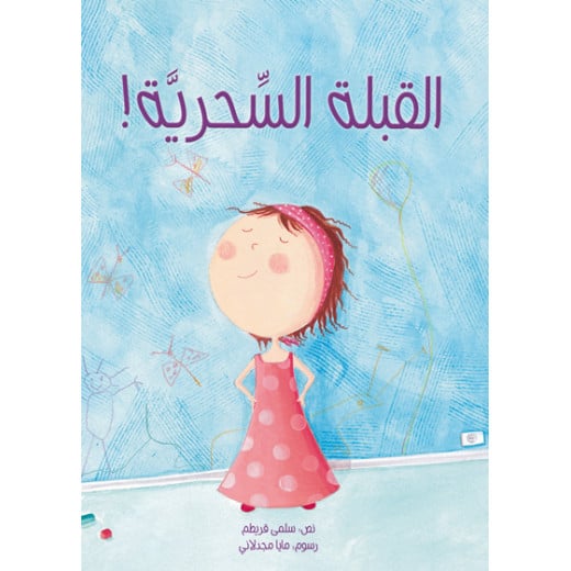 Al-qobla Al-sehreya Softcover 24 Pages