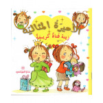 Dar Al-Majani The Good Princess: Zeina Fatah Karemah 36 Pages