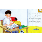 قصة عمر لا يحب أن يكتب من دار الياسمين