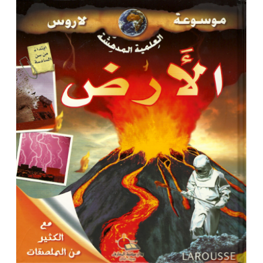 Dar Al-Mijani : La Rousse  -Earth