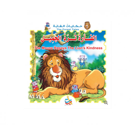 Forest Tales Series - Thee  Mouse Replays the Lion's Kindness - 15 Pages - 28x28