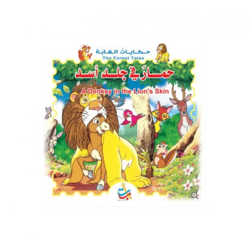 Forest Tales Series - A donkey in the Lion's Skin-  8 Pages - 28x28