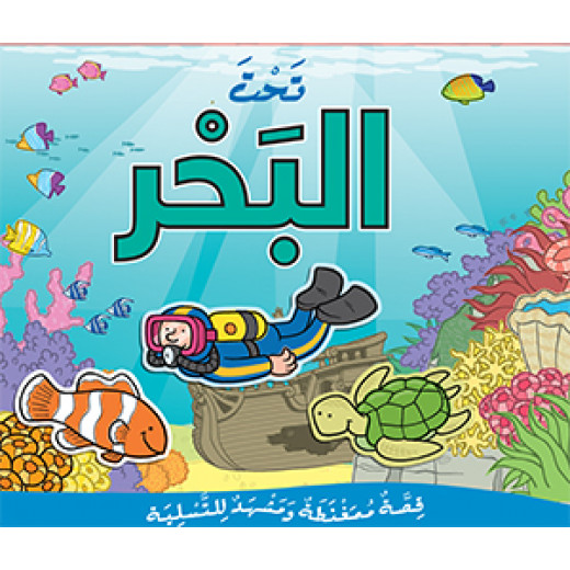 Stephan Library Under the sea story, magnetic puzzle