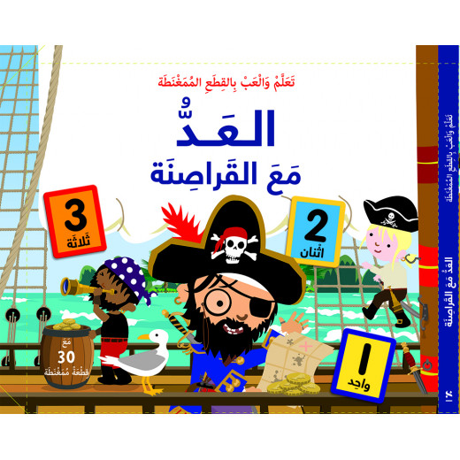 Stephan Library Learn and play magnetic pieces: Counting with Pirates.