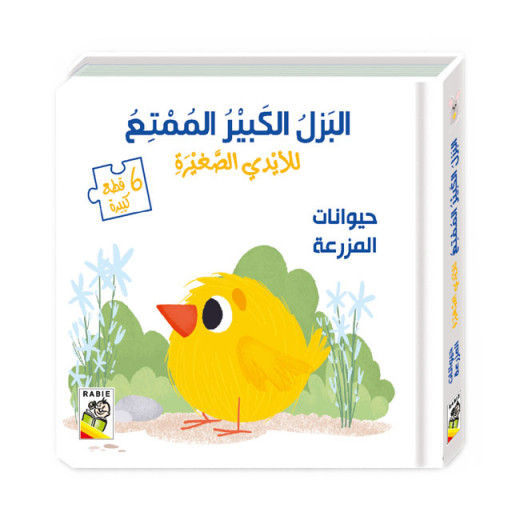 Dar Al Rabie Farms Animals Book with Puzzle