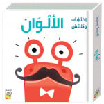 Dar Al Rabie Discover and touch - colors Book