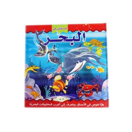 Dar Al Ma'arif- In the Sea Pop-up Book