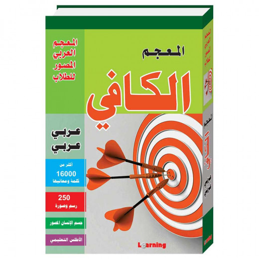 Digital Future - Al Kafi Dictionary Arabic - Arabic