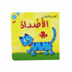 Dar Al Ma'arif - Play & Discover - Opposite - Arabic Version