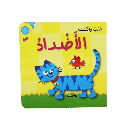 Dar Al Ma'arif - Play & Discover - Opposite - Arabic Version