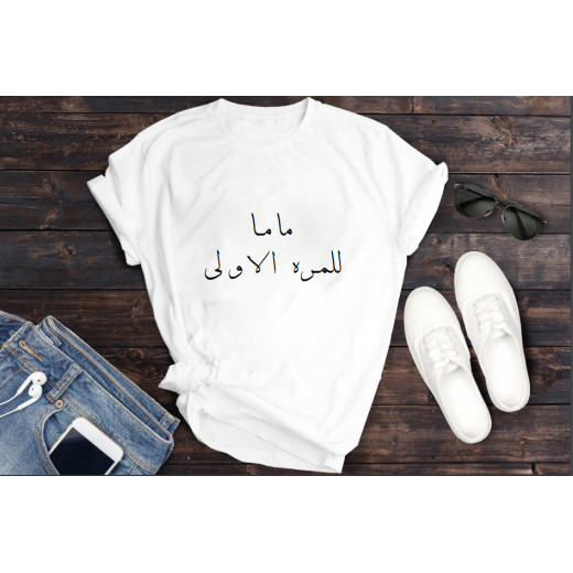 White T-Shirt - Mama for The First Time with Arabic Font, Large Size