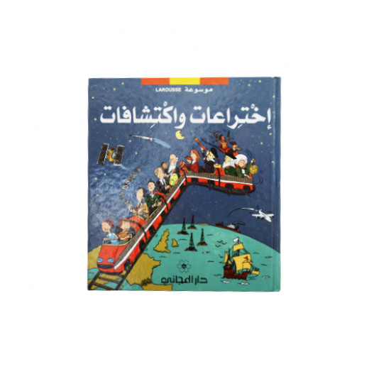 موسوعة لا روز: اختراعات واكتشافات باللغة العربية