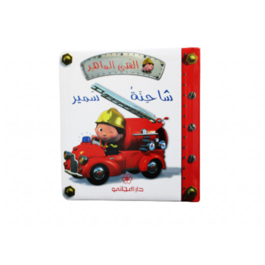 Dar Al-Majani,Al fatah Al mahar, Sameer's Truck,14 Pages