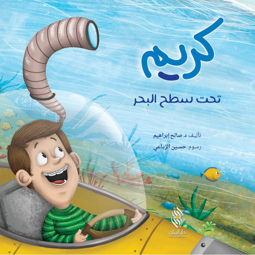 Dar Al Majani Cream series: Under the sea
