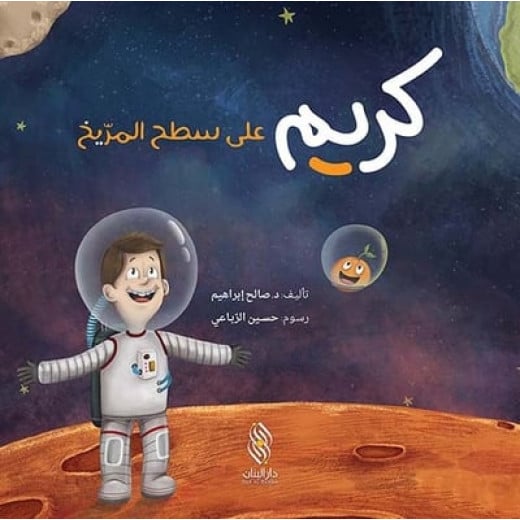 Dar Al Majani Karim series: On Mars