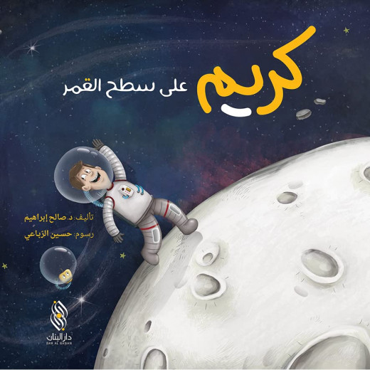 Dar Al Majani Karim series: On the Moon
