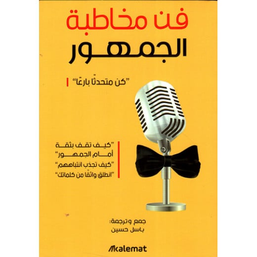 Aseer Alkotb ,Basil Hussein ,The Art Of Public Speaking
