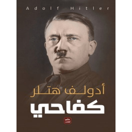 كفاحي، ادولف هتلر من عصير الكتب