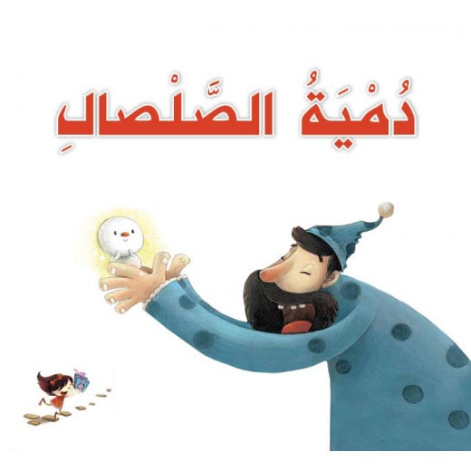 Dar Al Manhal Stories: Fun Reading Series: Pug Doll