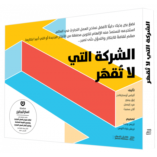 Jabal Amman Publishers  The Indomitable Company Book