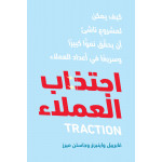Jabal Amman Publishers Customer Attraction Book