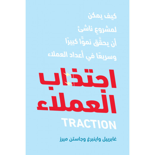 Jabal Amman Publishers Customer Attraction Book