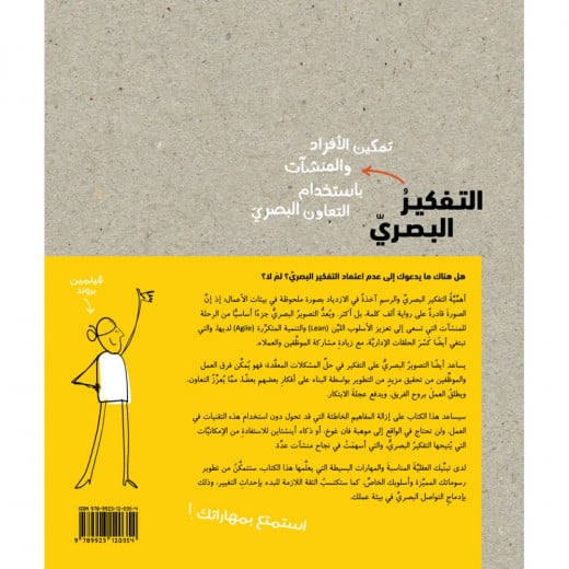 كتاب التفكير البصري من جبل عمان للنشر