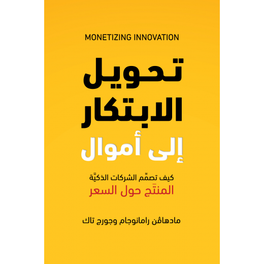 Jabal Amman Publishers Monetization Of Innovation Book