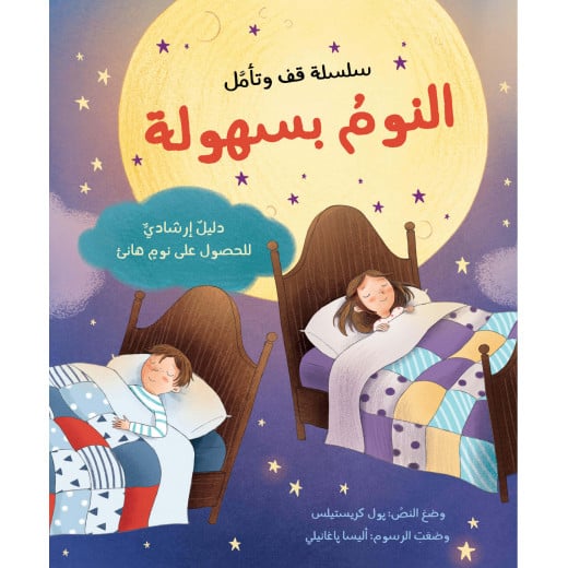 Jabal Amman Publishers Sleep Book Easily