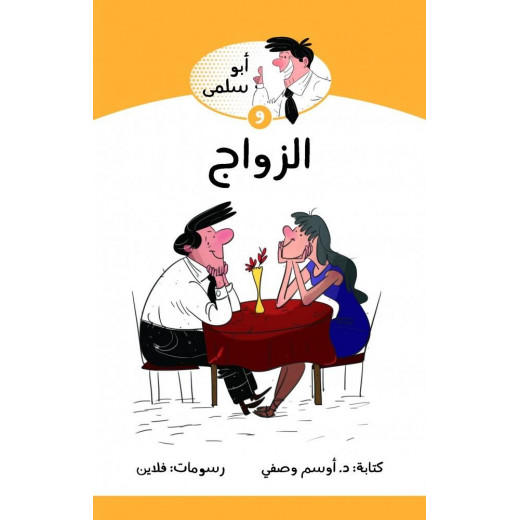 Jabal Amman Publishers Abu Salma And Marriage Book