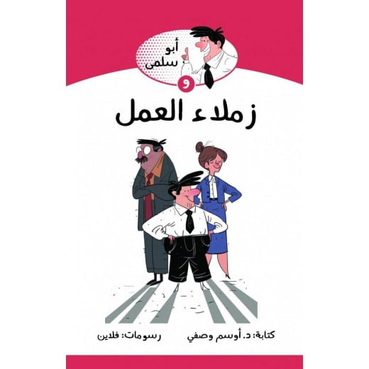Jabal Amman Publishers Abu Salma And Co-workers Book