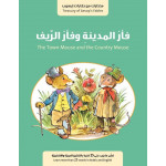 Jabal Amman Publishers The City Mouse And The Country Mouse Book