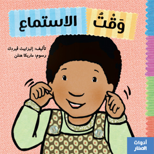 Jabal Amman Publishers Book: Listening Time , By Elizabeth Verdak