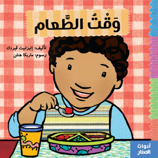 Jabal Amman Publishers Food Time By Elizabeth Verdak