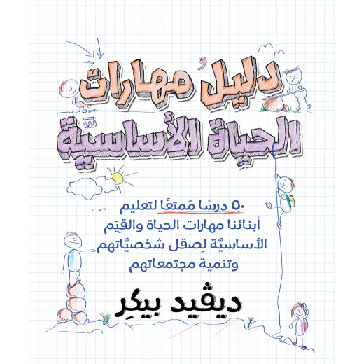 Jabal Amman Publishers Basic Life Skills Guide Book
